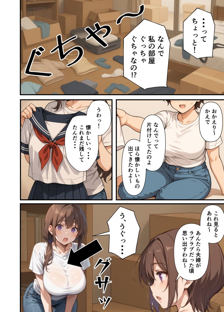 セックスレスに悩む若妻（30）12年ぶりに制服を着てイチャラブセックスする話 無料エロ漫画 raw エロ同人誌画像 006