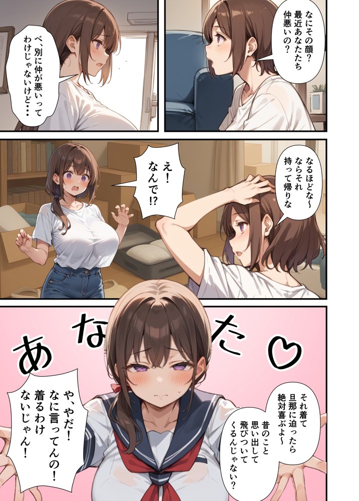 セックスレスに悩む若妻（30）12年ぶりに制服を着てイチャラブセックスする話 無料エロ漫画 raw エロ同人誌画像 007