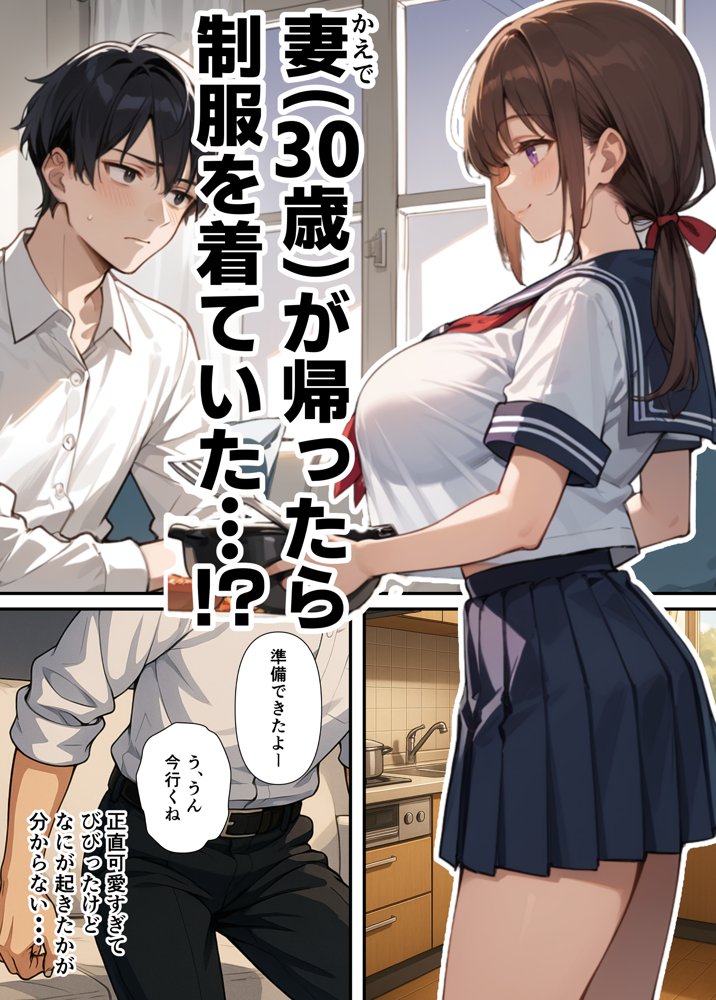 セックスレスに悩む若妻（30）12年ぶりに制服を着てイチャラブセックスする話 無料エロ漫画 raw エロ同人誌画像 013