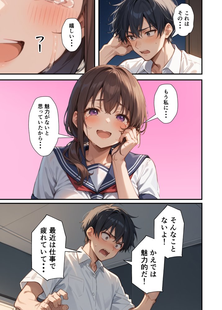 セックスレスに悩む若妻（30）12年ぶりに制服を着てイチャラブセックスする話 無料エロ漫画 raw エロ同人誌画像 017