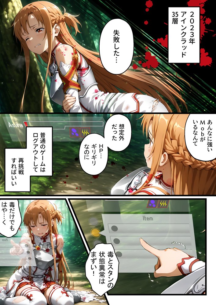 付き合う前から監禁調教NTR〜性欲に負けた俺が寝取り男とアスナで3Pする話〜 無料エロ漫画 raw エロ同人誌画像 001