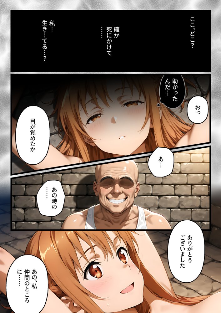 付き合う前から監禁調教NTR〜性欲に負けた俺が寝取り男とアスナで3Pする話〜 無料エロ漫画 raw エロ同人誌画像 009