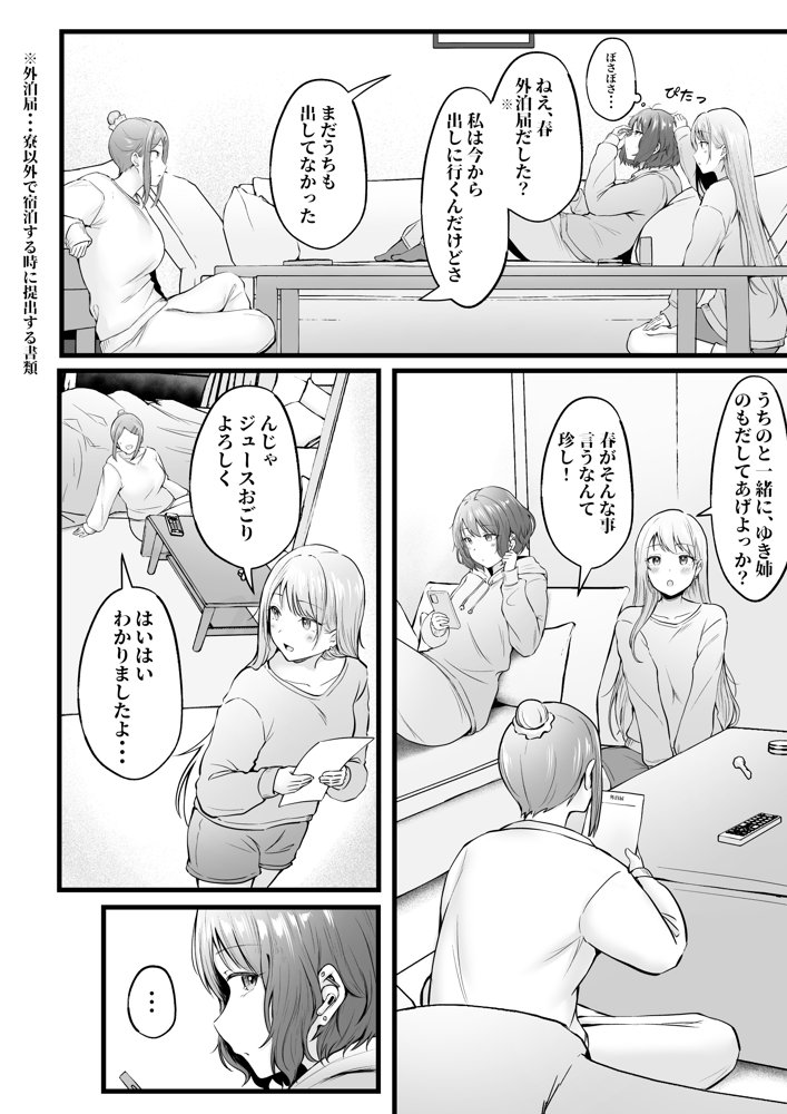 女子寮管理人の僕はギャル寮生に振り回されてます2 無料エロ漫画 raw