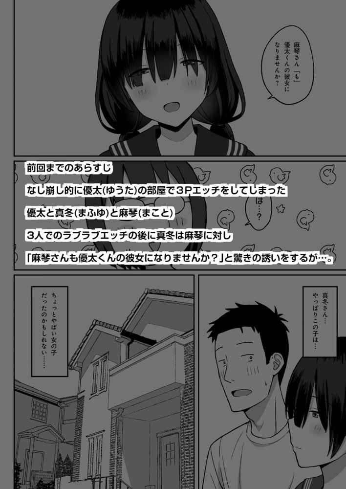 地味巨乳のストーカー女に告白されたのでヤりまくってみた話3 無料エロ漫画 raw エロ同人誌画像 002