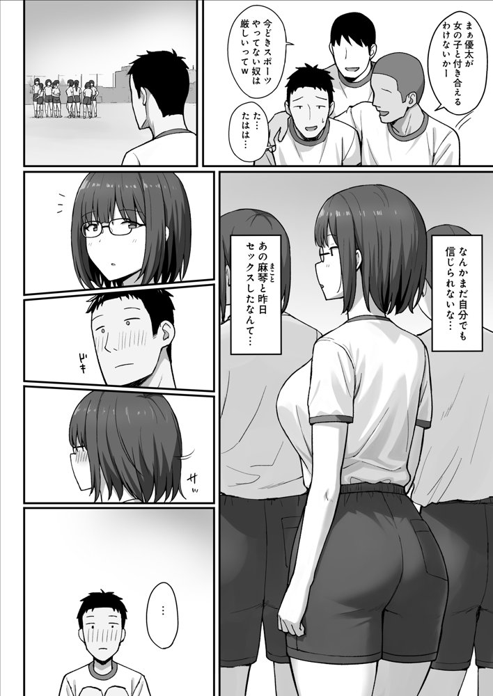 地味巨乳のストーカー女に告白されたのでヤりまくってみた話3 無料エロ漫画 raw エロ同人誌画像 004