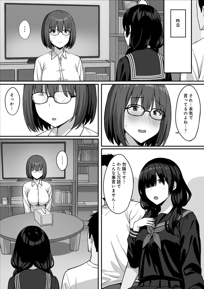 地味巨乳のストーカー女に告白されたのでヤりまくってみた話3 無料エロ漫画 raw エロ同人誌画像 005