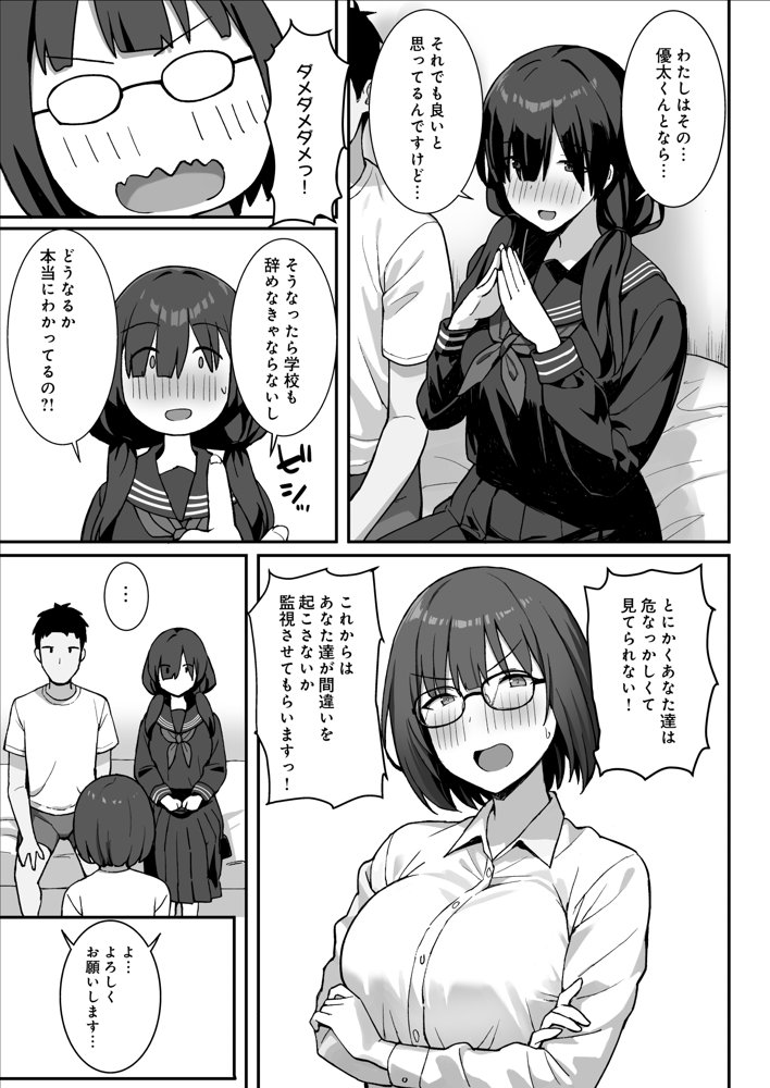 地味巨乳のストーカー女に告白されたのでヤりまくってみた話3 無料エロ漫画 raw エロ同人誌画像 007
