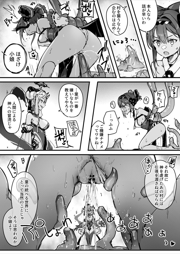百濁の塔 -弐- 無料エロ漫画 raw エロ同人誌画像 002
