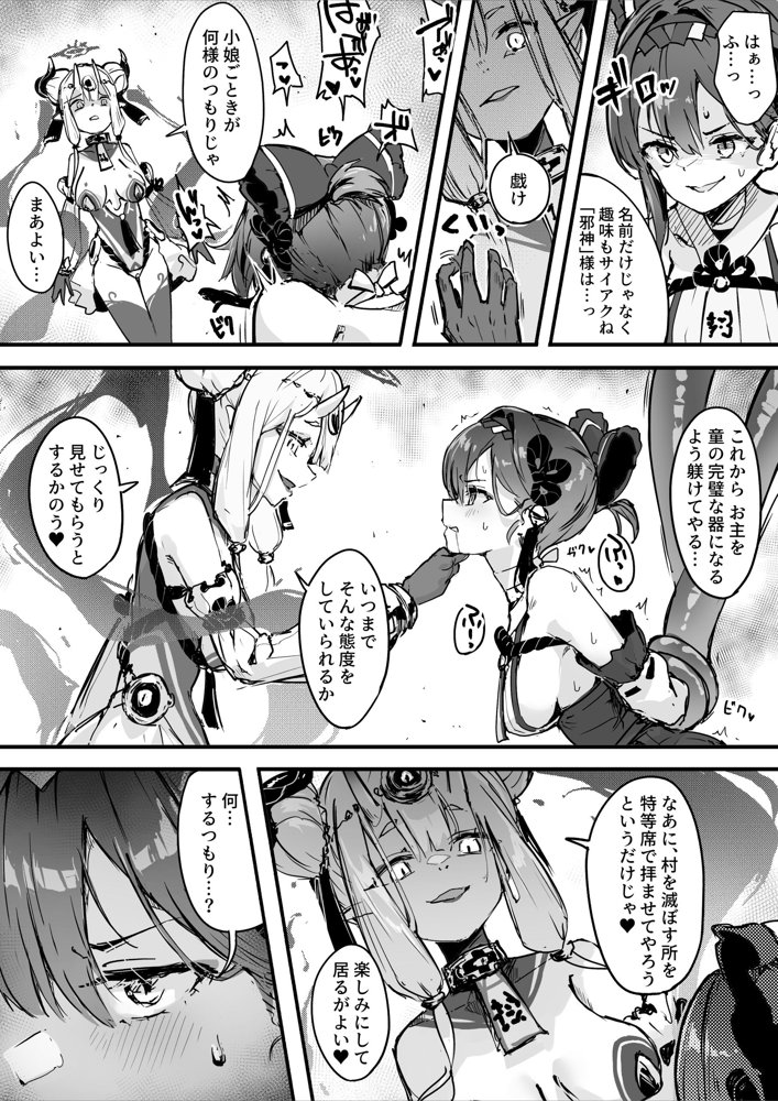 百濁の塔 -弐- 無料エロ漫画 raw エロ同人誌画像 003