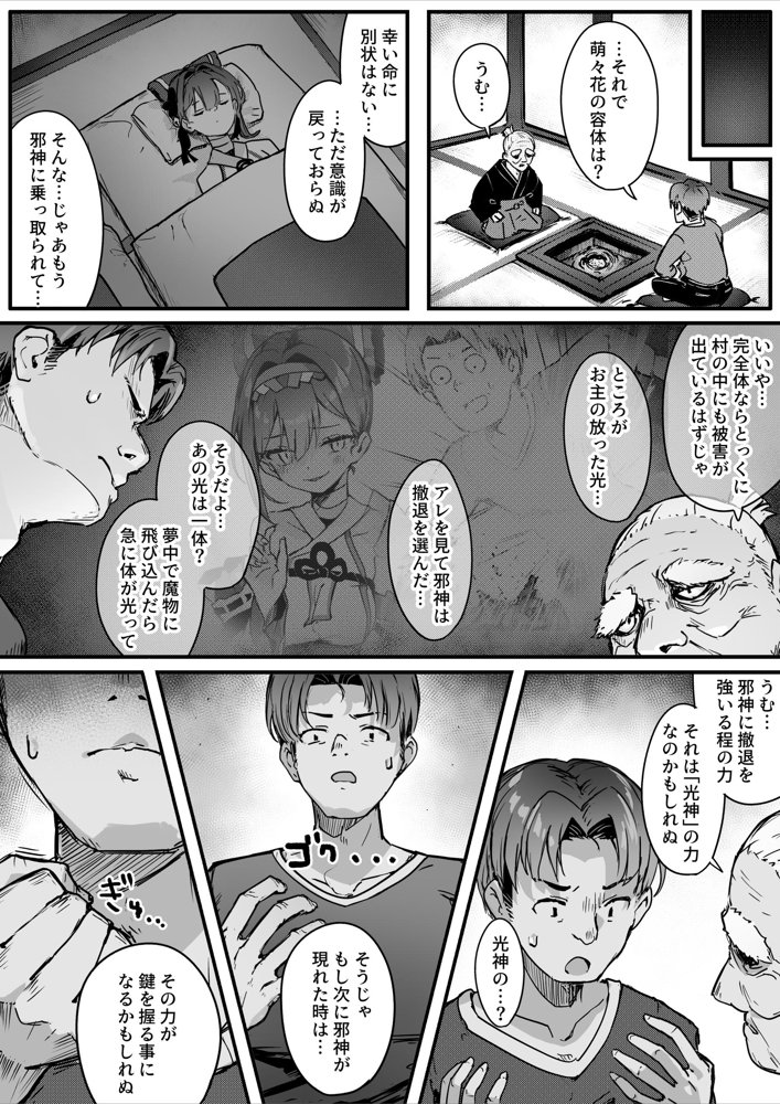 百濁の塔 -弐- 無料エロ漫画 raw エロ同人誌画像 005