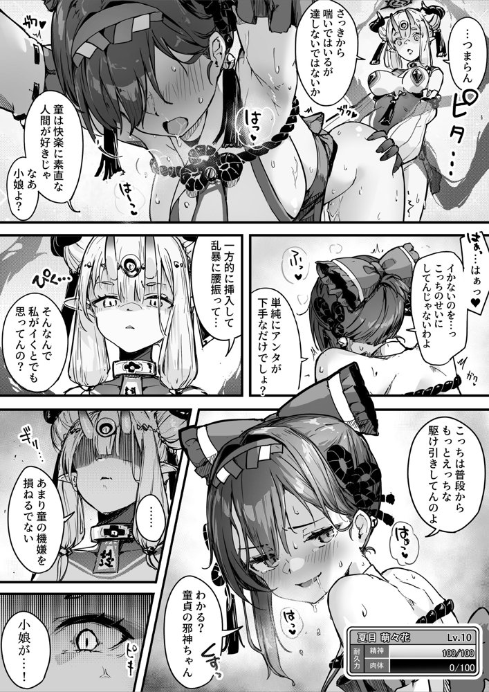 百濁の塔 -弐- 無料エロ漫画 raw エロ同人誌画像 011