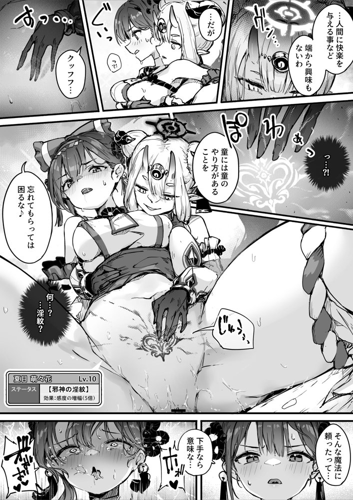 百濁の塔 -弐- 無料エロ漫画 raw エロ同人誌画像 012