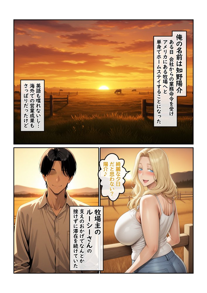 ホームステイ先の爆乳ブロンド美女に雌牛コスで誘惑されてイチャラブ種付け生活2 無料エロ漫画 raw エロ同人誌画像 001