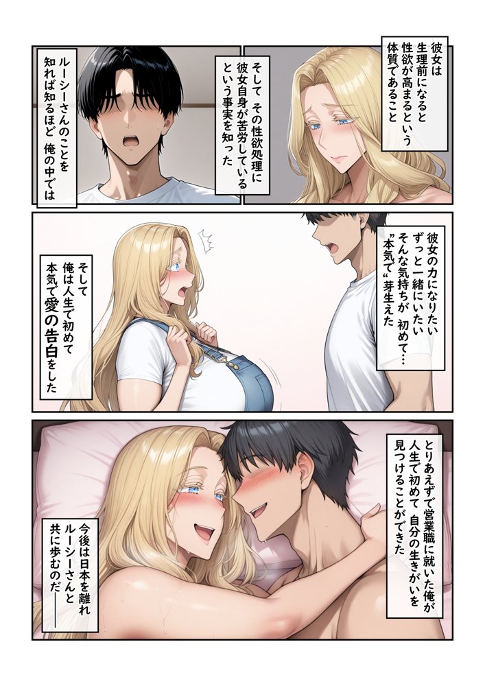 ホームステイ先の爆乳ブロンド美女に雌牛コスで誘惑されてイチャラブ種付け生活2 無料エロ漫画 raw エロ同人誌画像 002