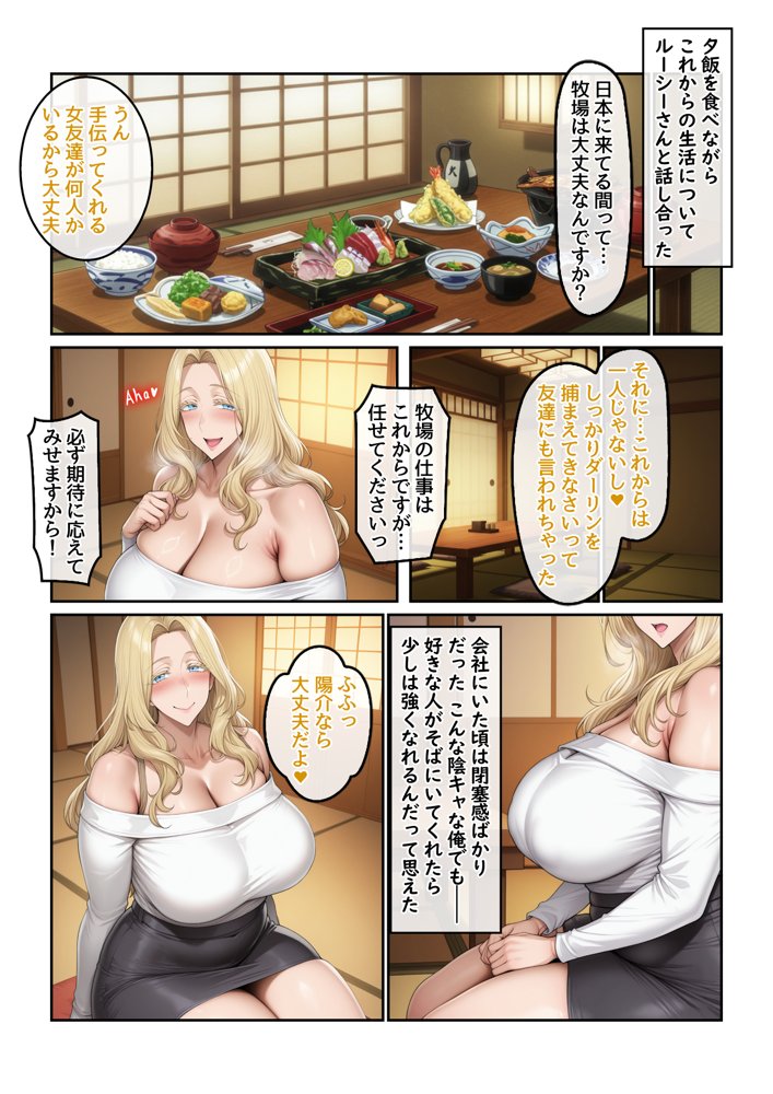 ホームステイ先の爆乳ブロンド美女に雌牛コスで誘惑されてイチャラブ種付け生活2 無料エロ漫画 raw エロ同人誌画像 005