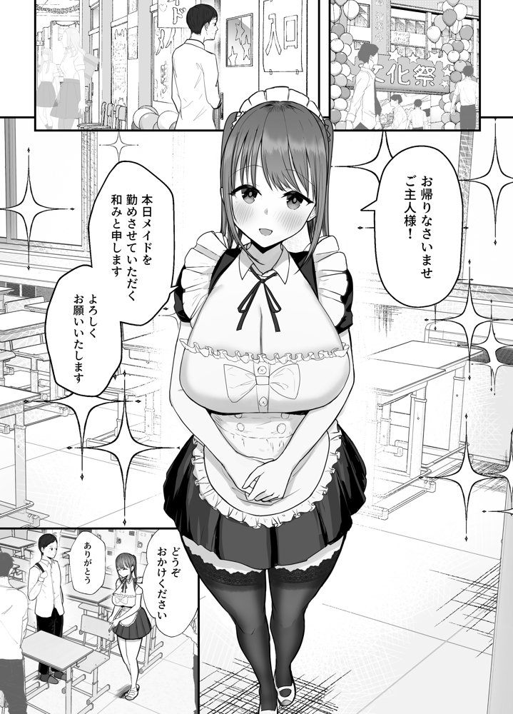 同居してる爆乳姪っ子JKは文化祭メイド甘やかセックスで社畜リーマンを姪いっぱい癒してくれる 無料エロ漫画 raw エロ同人誌画像 005