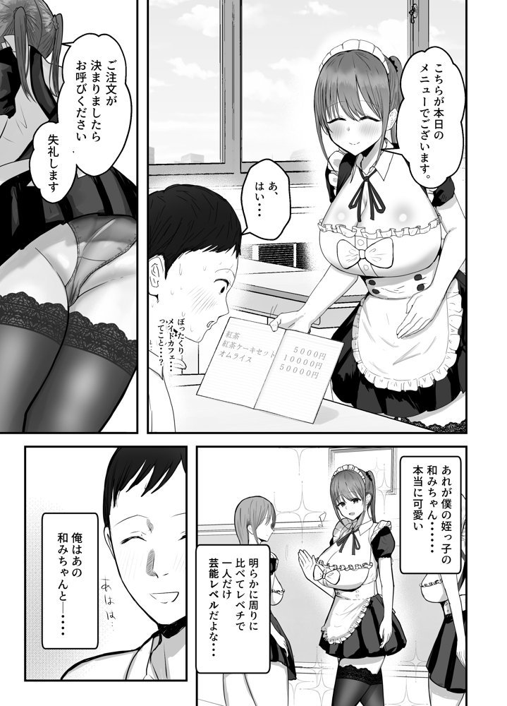 同居してる爆乳姪っ子JKは文化祭メイド甘やかセックスで社畜リーマンを姪いっぱい癒してくれる 無料エロ漫画 raw エロ同人誌画像 006