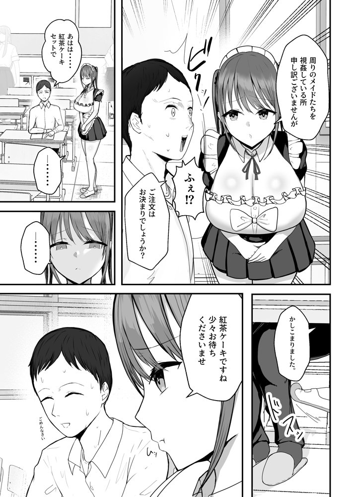 同居してる爆乳姪っ子JKは文化祭メイド甘やかセックスで社畜リーマンを姪いっぱい癒してくれる 無料エロ漫画 raw エロ同人誌画像 008