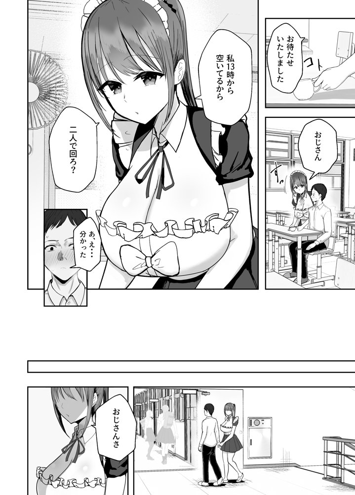 同居してる爆乳姪っ子JKは文化祭メイド甘やかセックスで社畜リーマンを姪いっぱい癒してくれる 無料エロ漫画 raw エロ同人誌画像 009