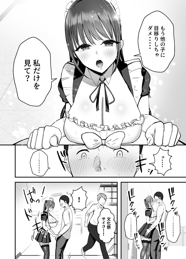 同居してる爆乳姪っ子JKは文化祭メイド甘やかセックスで社畜リーマンを姪いっぱい癒してくれる 無料エロ漫画 raw エロ同人誌画像 011