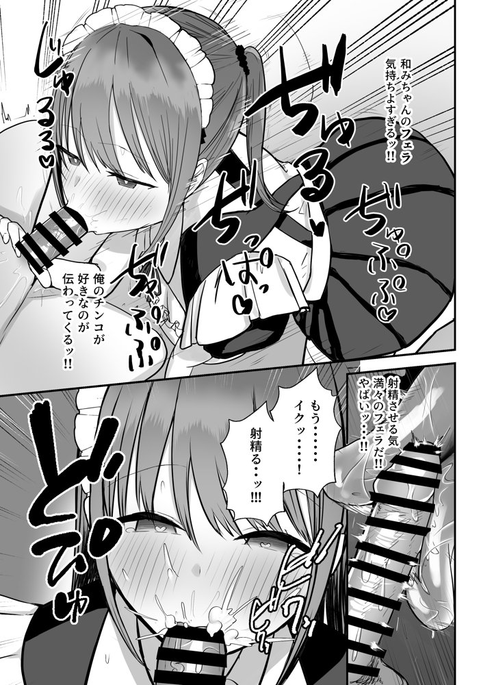 同居してる爆乳姪っ子JKは文化祭メイド甘やかセックスで社畜リーマンを姪いっぱい癒してくれる 無料エロ漫画 raw エロ同人誌画像 016