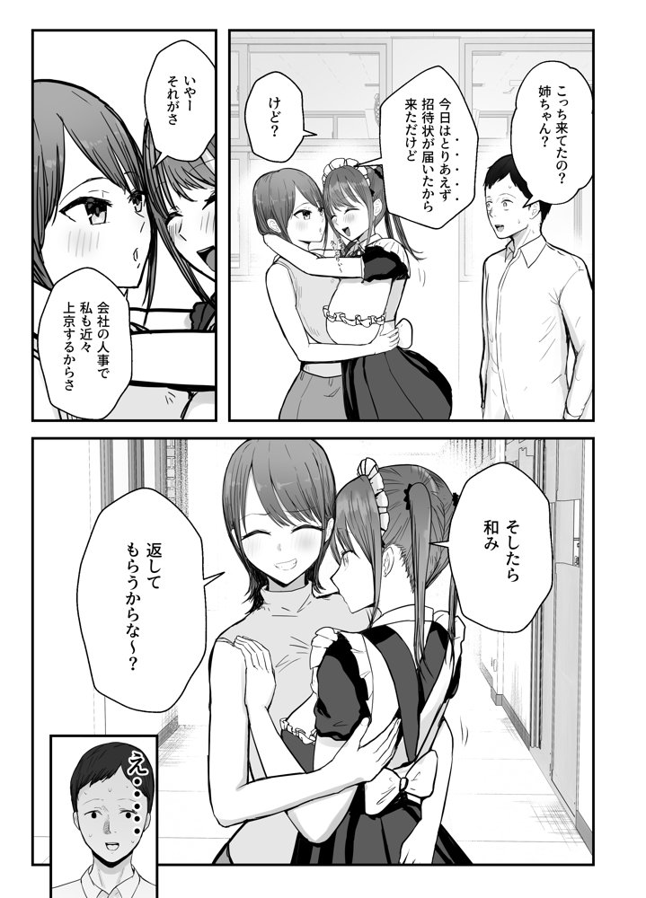 同居してる爆乳姪っ子JKは文化祭メイド甘やかセックスで社畜リーマンを姪いっぱい癒してくれる 無料エロ漫画 raw エロ同人誌画像 028