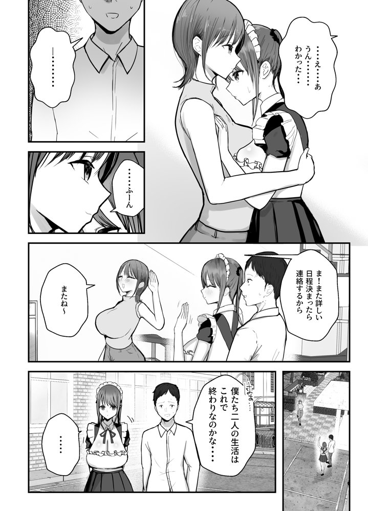 同居してる爆乳姪っ子JKは文化祭メイド甘やかセックスで社畜リーマンを姪いっぱい癒してくれる 無料エロ漫画 raw エロ同人誌画像 029