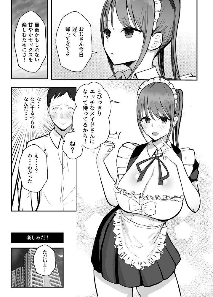 同居してる爆乳姪っ子JKは文化祭メイド甘やかセックスで社畜リーマンを姪いっぱい癒してくれる 無料エロ漫画 raw エロ同人誌画像 030