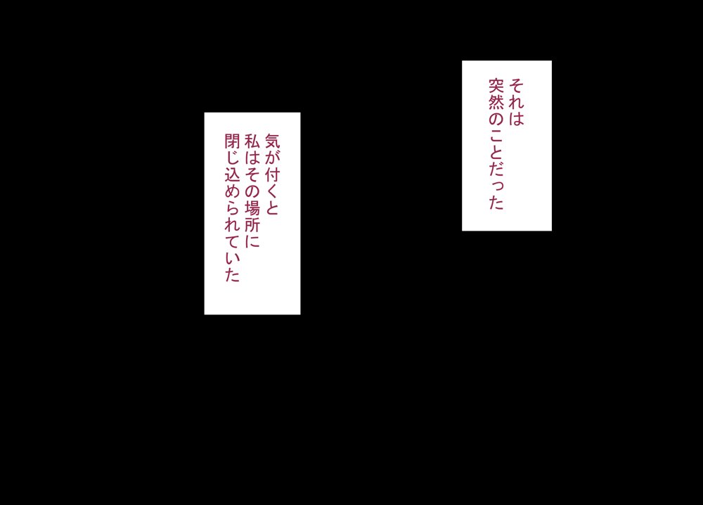 セックスしないと出られない部屋で巨根の元教師と一緒になった 無料エロ漫画 raw エロ同人誌画像 001