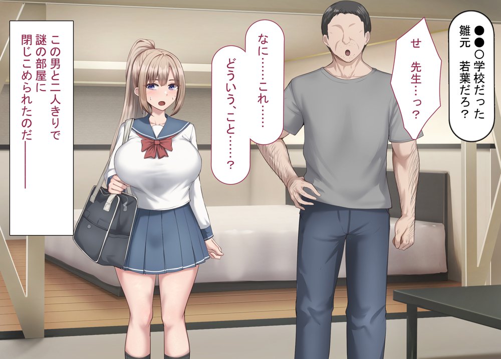 セックスしないと出られない部屋で巨根の元教師と一緒になった 無料エロ漫画 raw エロ同人誌画像 014