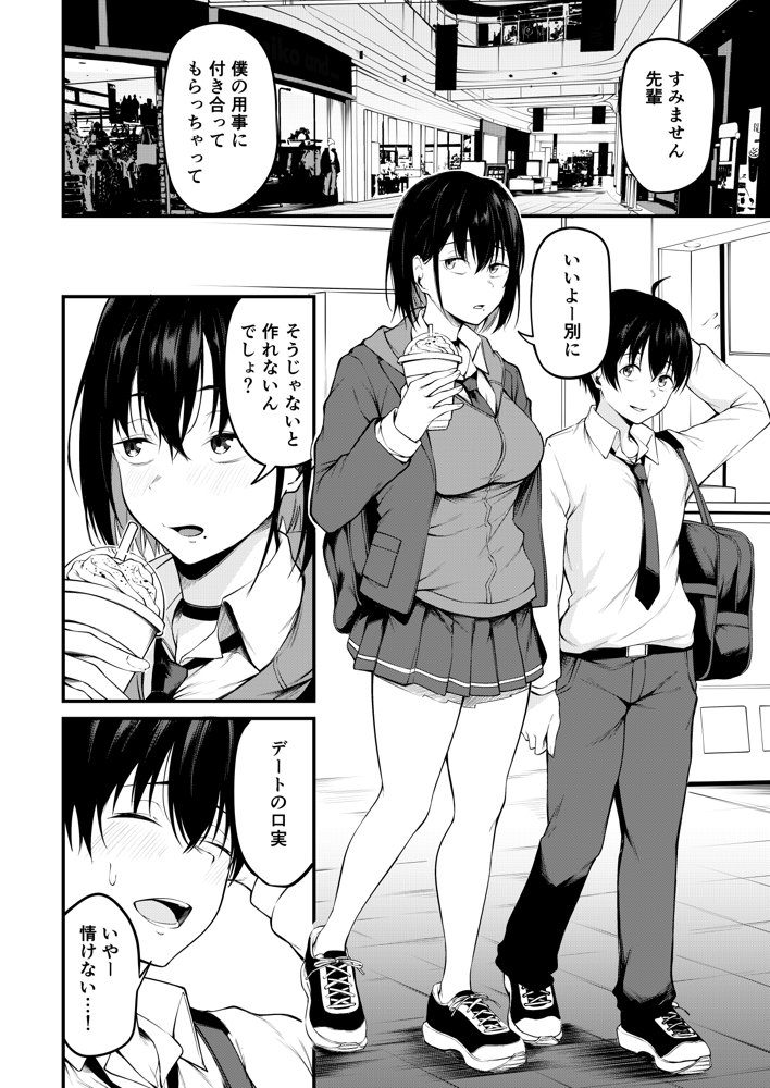 彼女は過去に抱かれ堕つ 無料エロ漫画 raw エロ同人誌画像 005