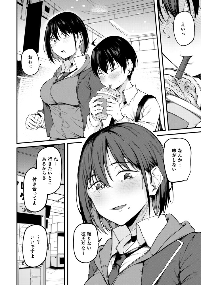 彼女は過去に抱かれ堕つ 無料エロ漫画 raw エロ同人誌画像 007