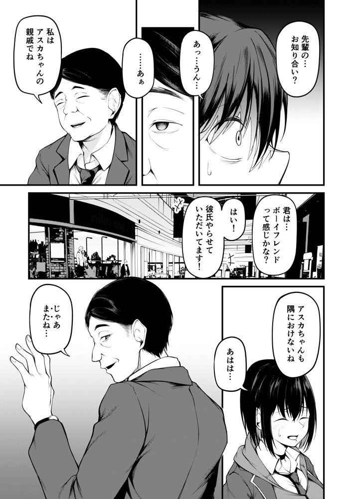 彼女は過去に抱かれ堕つ 無料エロ漫画 raw エロ同人誌画像 014