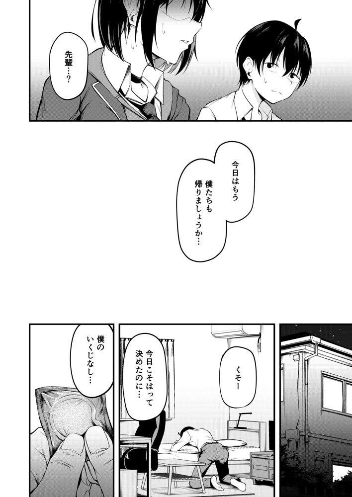 彼女は過去に抱かれ堕つ 無料エロ漫画 raw エロ同人誌画像 015