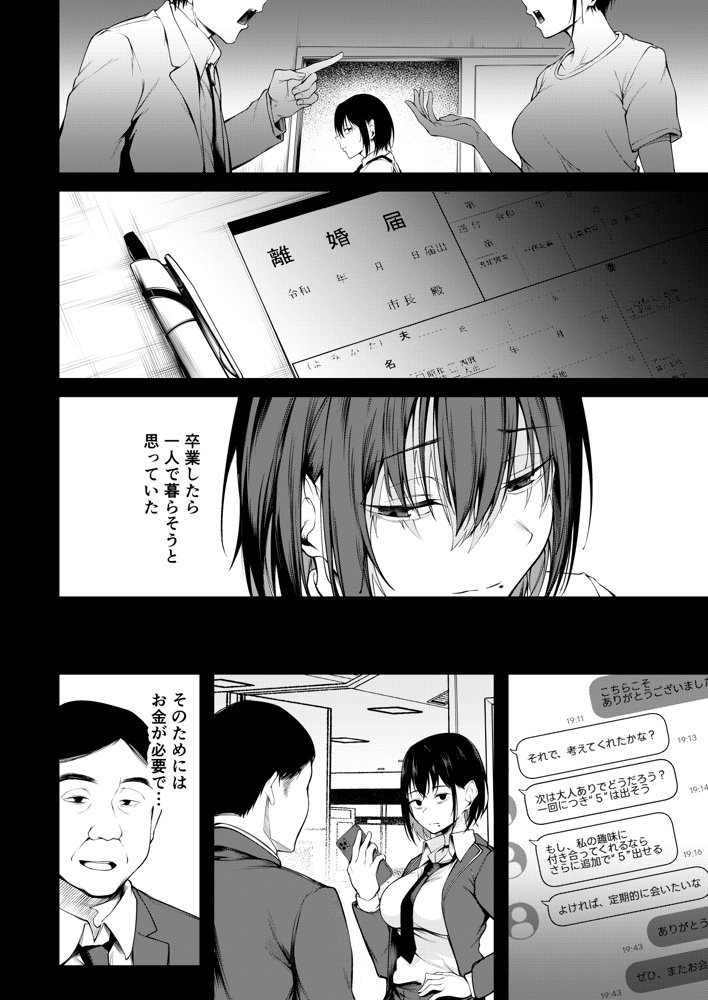 彼女は過去に抱かれ堕つ 無料エロ漫画 raw エロ同人誌画像 017