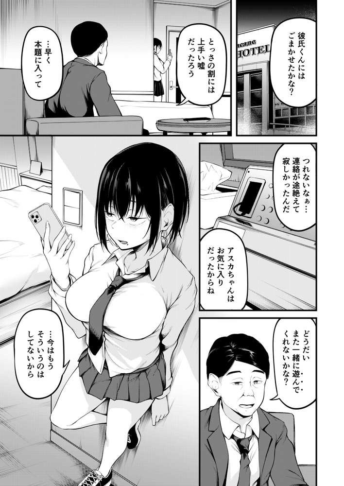 彼女は過去に抱かれ堕つ 無料エロ漫画 raw エロ同人誌画像 020
