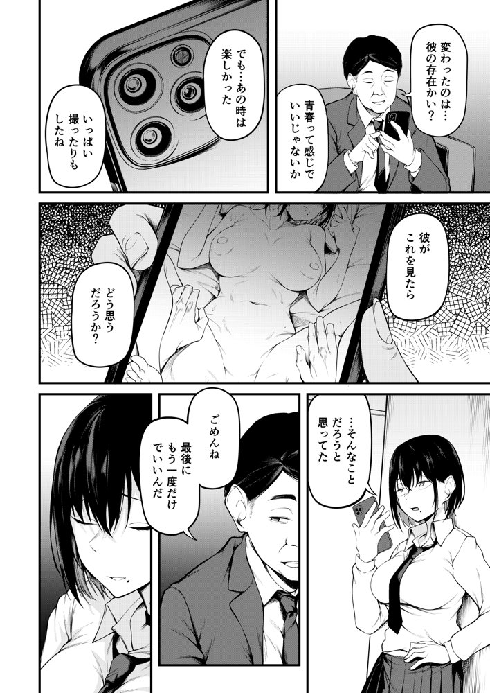 彼女は過去に抱かれ堕つ 無料エロ漫画 raw エロ同人誌画像 021