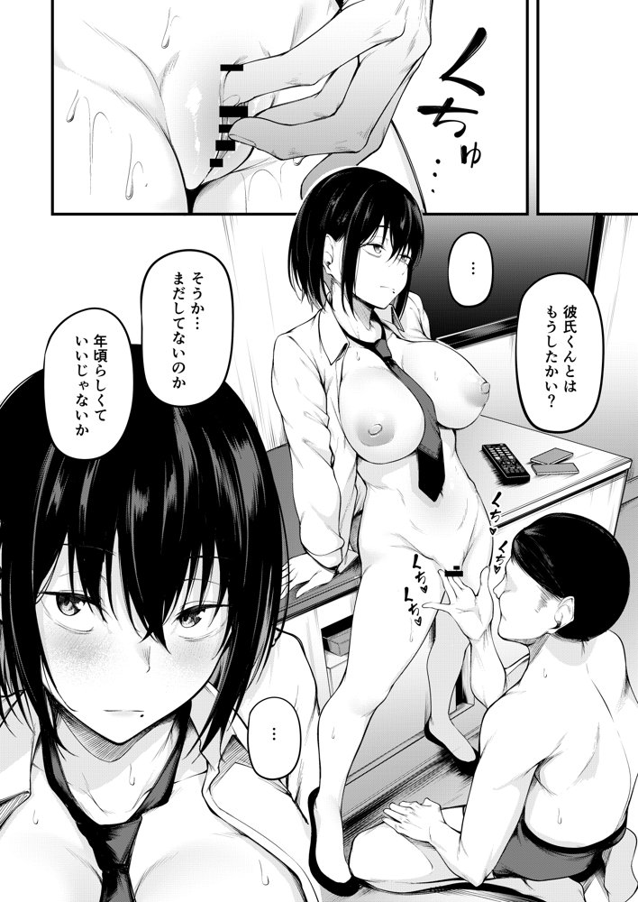 彼女は過去に抱かれ堕つ 無料エロ漫画 raw エロ同人誌画像 023