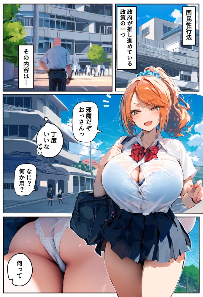 爆乳種付け学園 2限目 無料エロ漫画 raw エロ同人誌画像 001