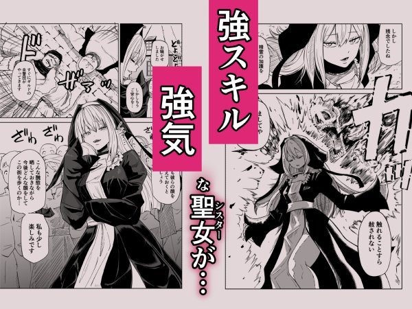 強強聖女、無様負け 無料エロ漫画 raw エロ同人誌画像 001