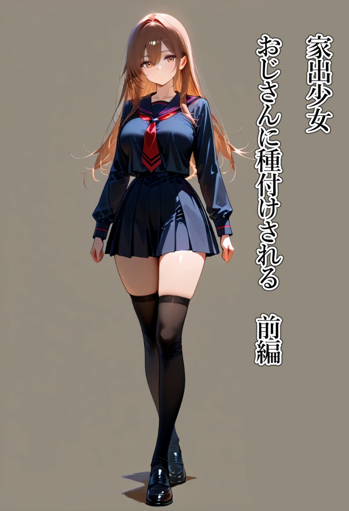 家出少女 おじさんに種付けされる 無料エロ漫画 raw エロ同人誌画像 007