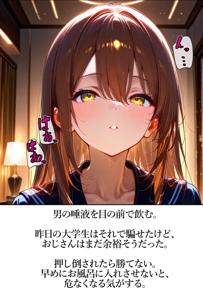 家出少女 おじさんに種付けされる 無料エロ漫画 raw エロ同人誌画像 030