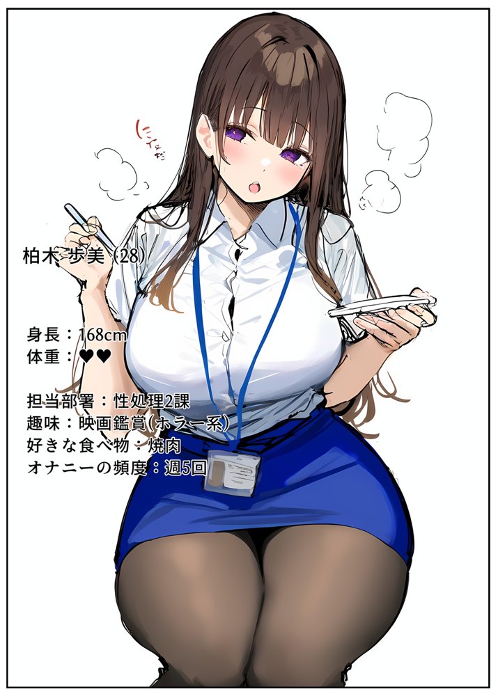 性処理2課 〜柏木歩美のむちむち身体を性欲溢れる男達が弄ぶ〜 無料エロ漫画 raw エロ同人誌画像 003