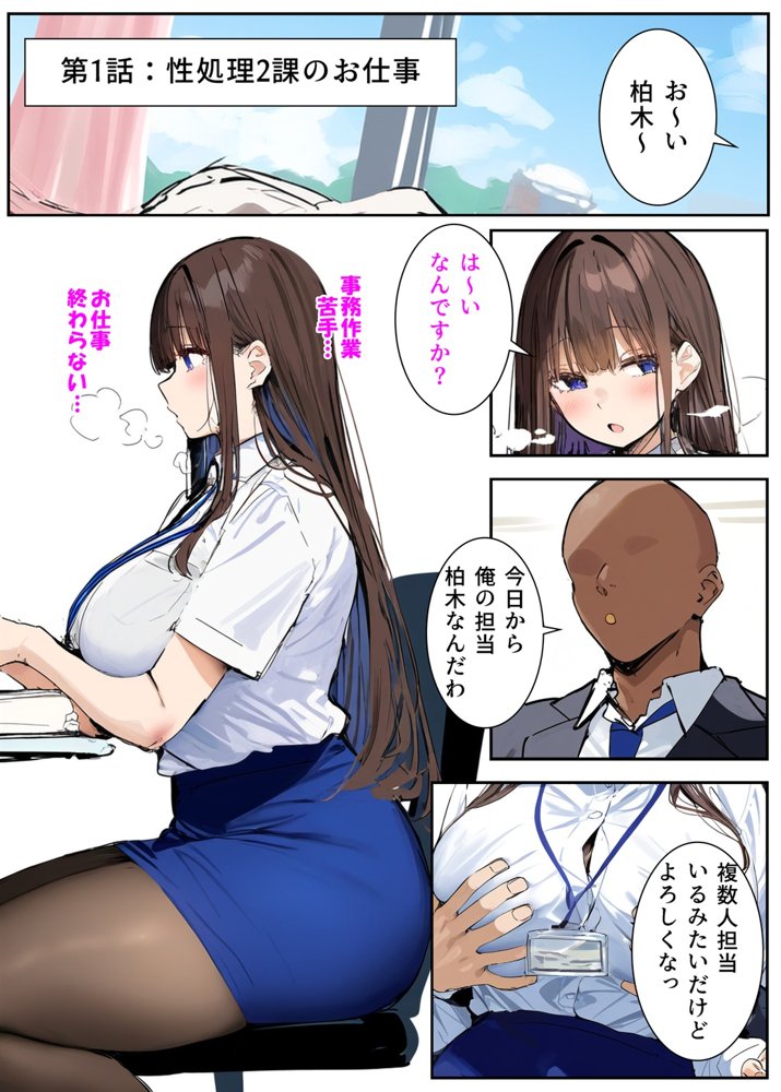 性処理2課 〜柏木歩美のむちむち身体を性欲溢れる男達が弄ぶ〜 無料エロ漫画 raw エロ同人誌画像 005
