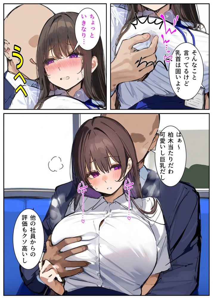 性処理2課 〜柏木歩美のむちむち身体を性欲溢れる男達が弄ぶ〜 無料エロ漫画 raw エロ同人誌画像 007