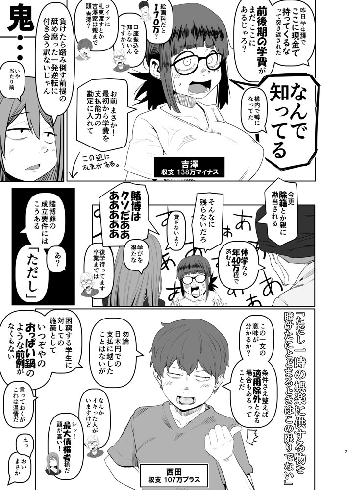 堕〇67パーセント 現役爆乳金欠JD吉澤さんの完全個室型強●自由恋愛（有料） 無料エロ漫画 raw エロ同人誌画像 007