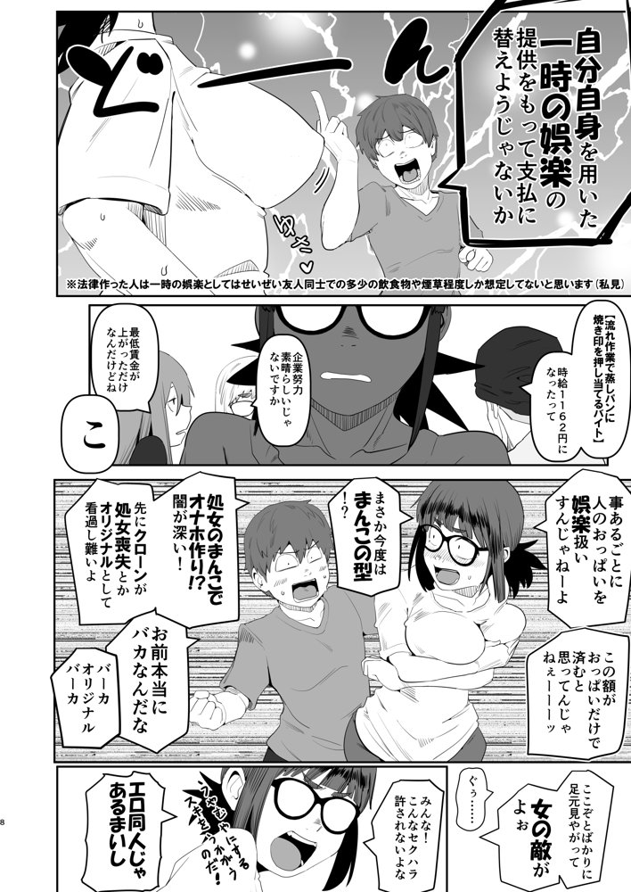 堕〇67パーセント 現役爆乳金欠JD吉澤さんの完全個室型強●自由恋愛（有料） 無料エロ漫画 raw エロ同人誌画像 008