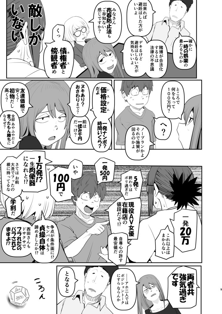堕〇67パーセント 現役爆乳金欠JD吉澤さんの完全個室型強●自由恋愛（有料） 無料エロ漫画 raw エロ同人誌画像 009
