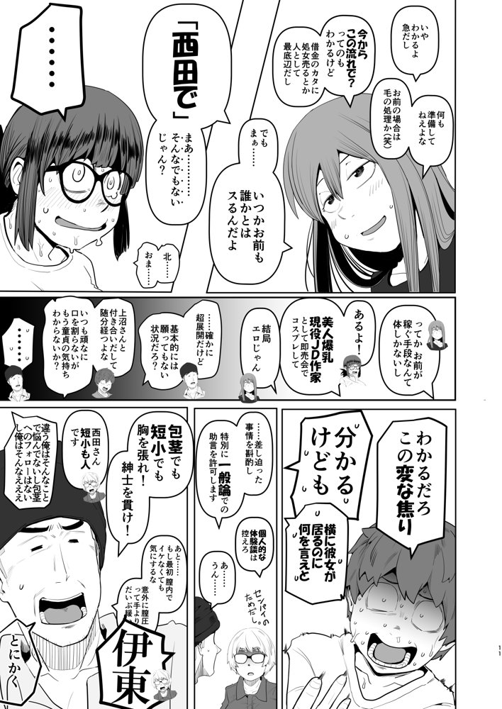 堕〇67パーセント 現役爆乳金欠JD吉澤さんの完全個室型強●自由恋愛（有料） 無料エロ漫画 raw エロ同人誌画像 011