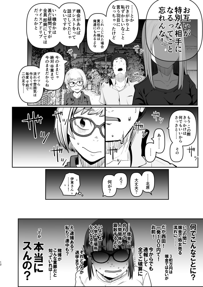 堕〇67パーセント 現役爆乳金欠JD吉澤さんの完全個室型強●自由恋愛（有料） 無料エロ漫画 raw エロ同人誌画像 012